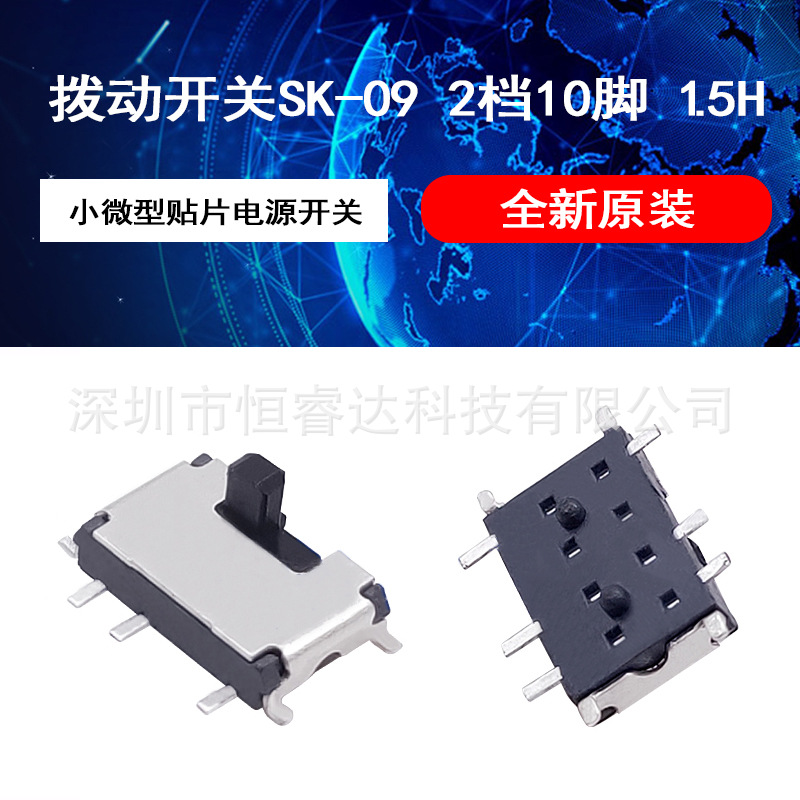 6脚贴片小拨动开关 SK-09 方形6脚2档小拨动开关 6脚立式推动开关