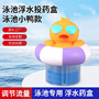 浮水自动跨境卡通投药器