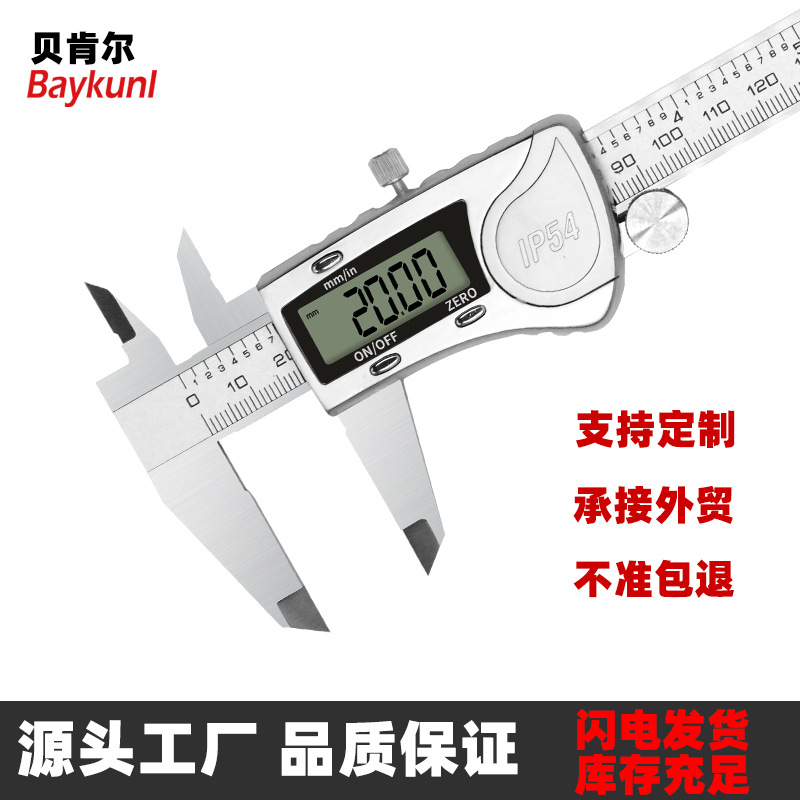 电子数显金属卡尺游标卡尺不锈钢IP54防水批发测量工具
150mm
