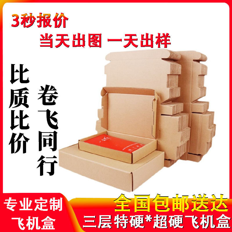 超硬正方形特硬飞机盒现货跨境电商快递打包盒特价包邮飞机盒定制