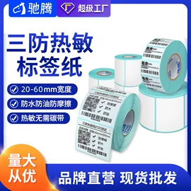 条码扫描枪;热敏打印机;标签打印纸