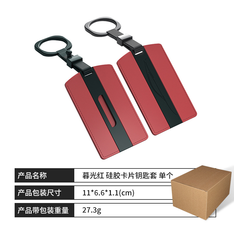 【SU7/Ultra/YU7 차종 호환】 카드키 케이스 【트와일라잇 레드】 단품