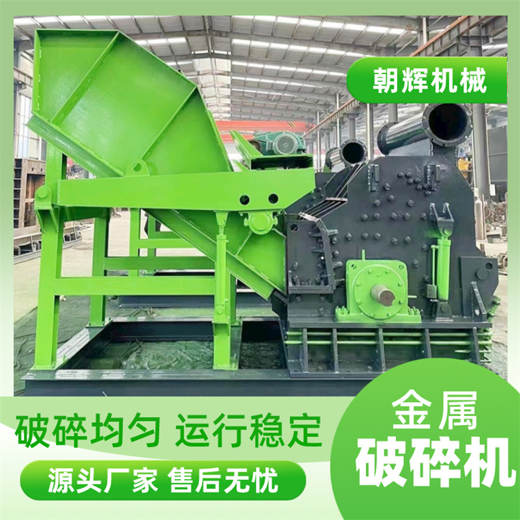 废铝废铜边角料破碎机 铝合金轮毂破碎机 废旧金属铝型材破碎机