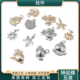 环保金属系列吊坠diy手链项链钥匙扣海星海螺海贝乌龟海豚饰品挂