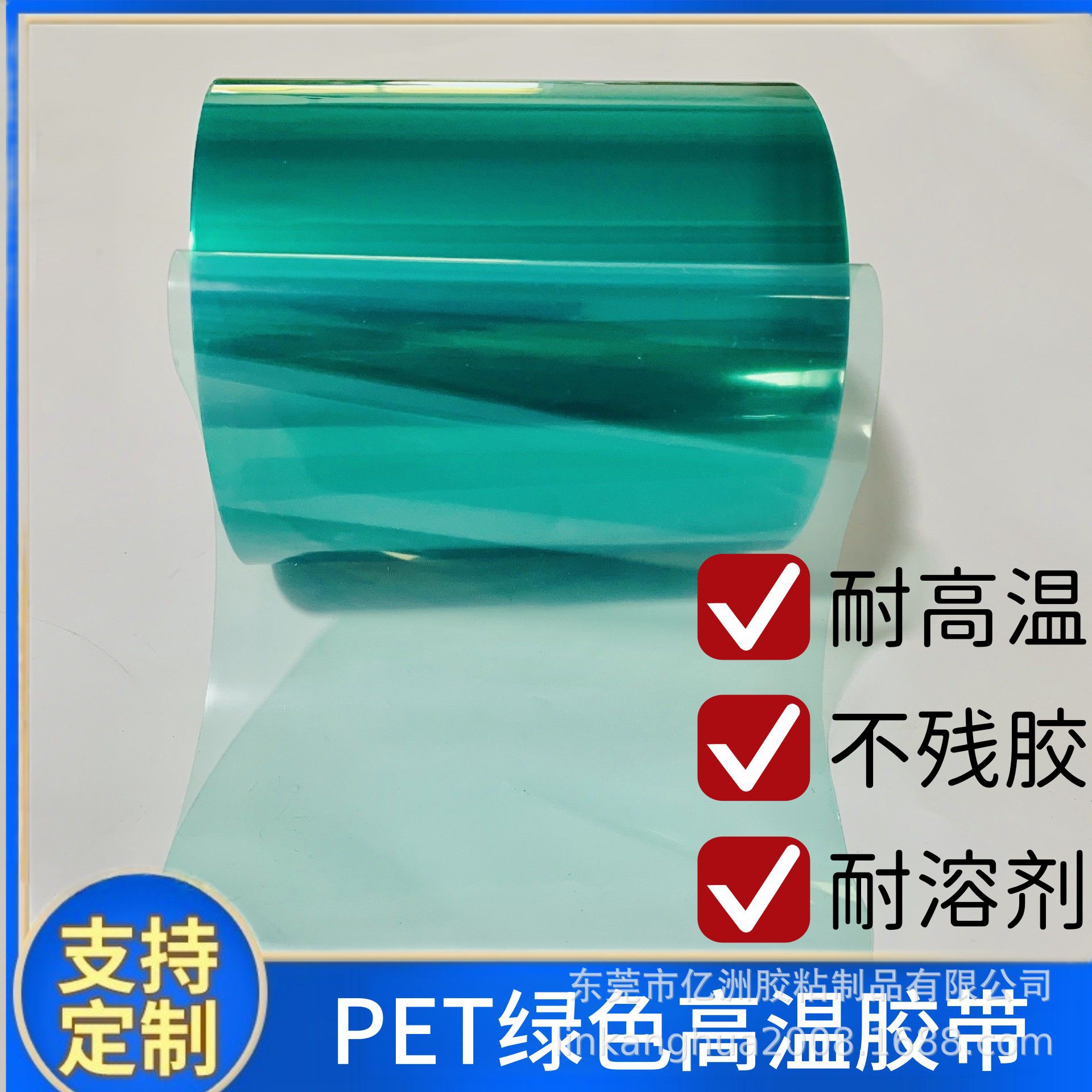 PET高温绿胶带  线路板绿胶带 电镀喷漆烤漆遮蔽保护胶带绿胶带