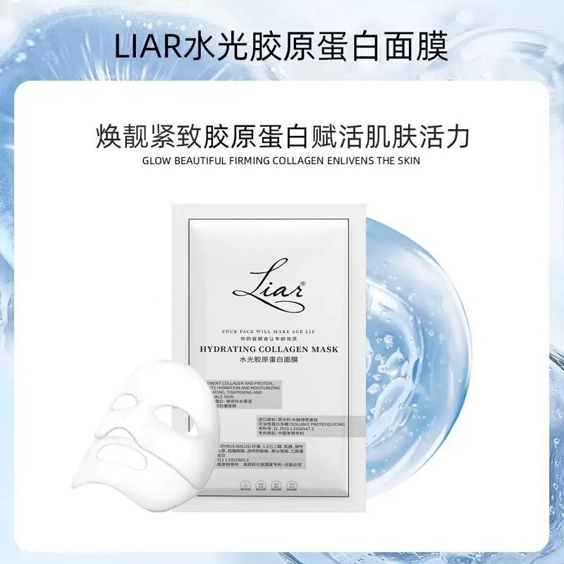 Liar莱尔面膜水光胶原蛋白灌注提拉紧致提亮水光肌抗皱淡纹代发正|undefined