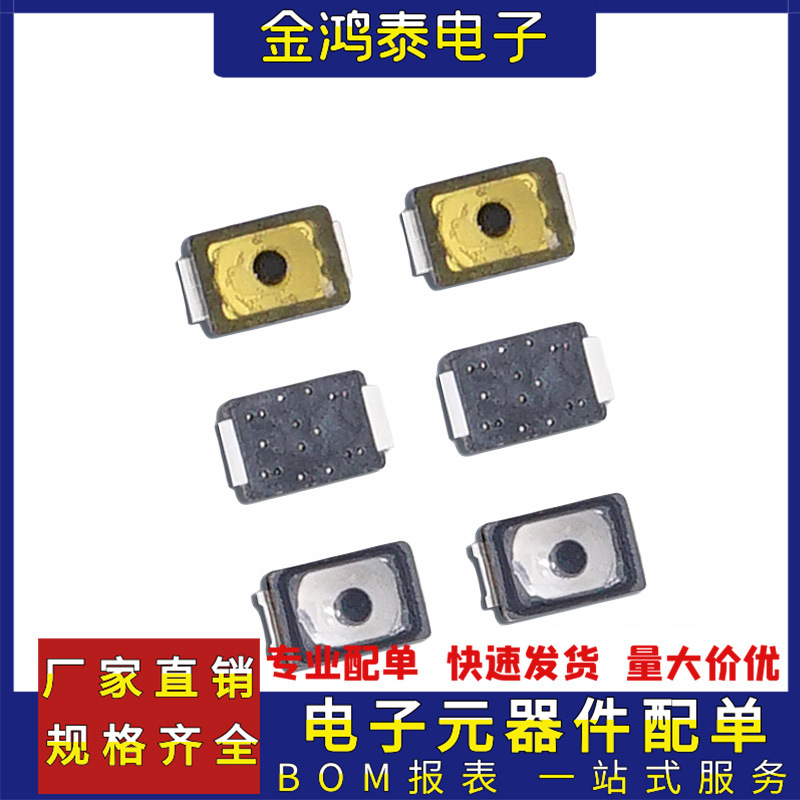 轻触开关2*3*0.6MM 贴片超薄黄膜平脚轻触开关薄膜型小型按键开关