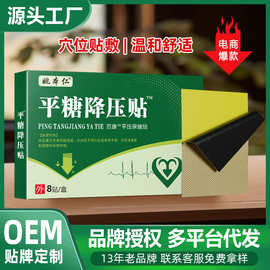 江西姚本仁OEM加工定制量大量小贴牌各种膏药贴保健贴