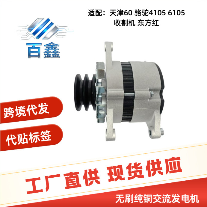 Agricultural Machinery Alternator 14V75A 28V35A Suitable for Dongfanghong Tractor, Shifeng Tricycle and Agricultural Vehicle