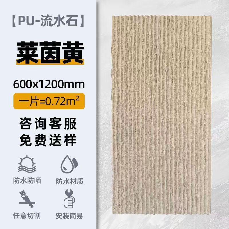 PU agua piedra teja tablero de cemento tablero rayado cortina de agua pared de fondo decoración de patio ladrillo al aire libre pu vetas fabricante de piedra
