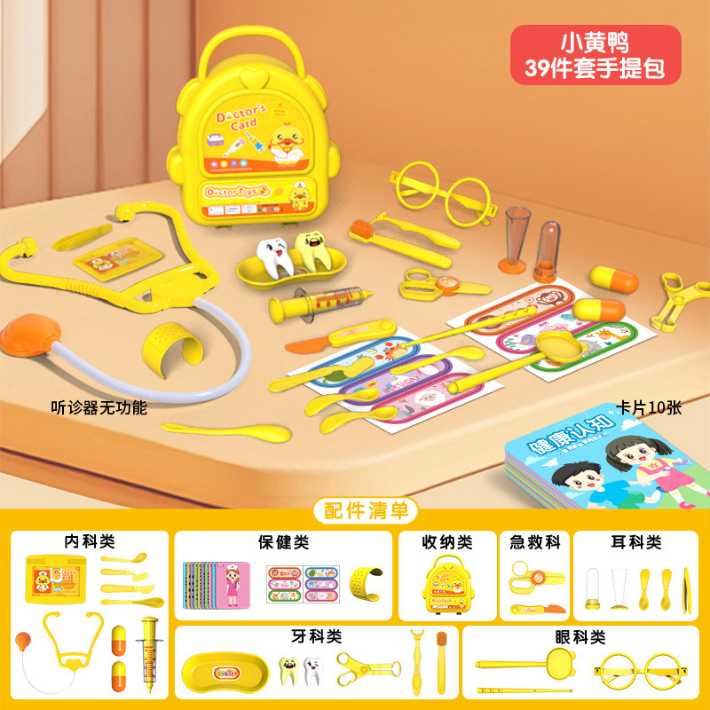 小黄鸭医生玩具男孩过家家听诊器打针医疗工具箱儿童女孩护士扮演|undefined