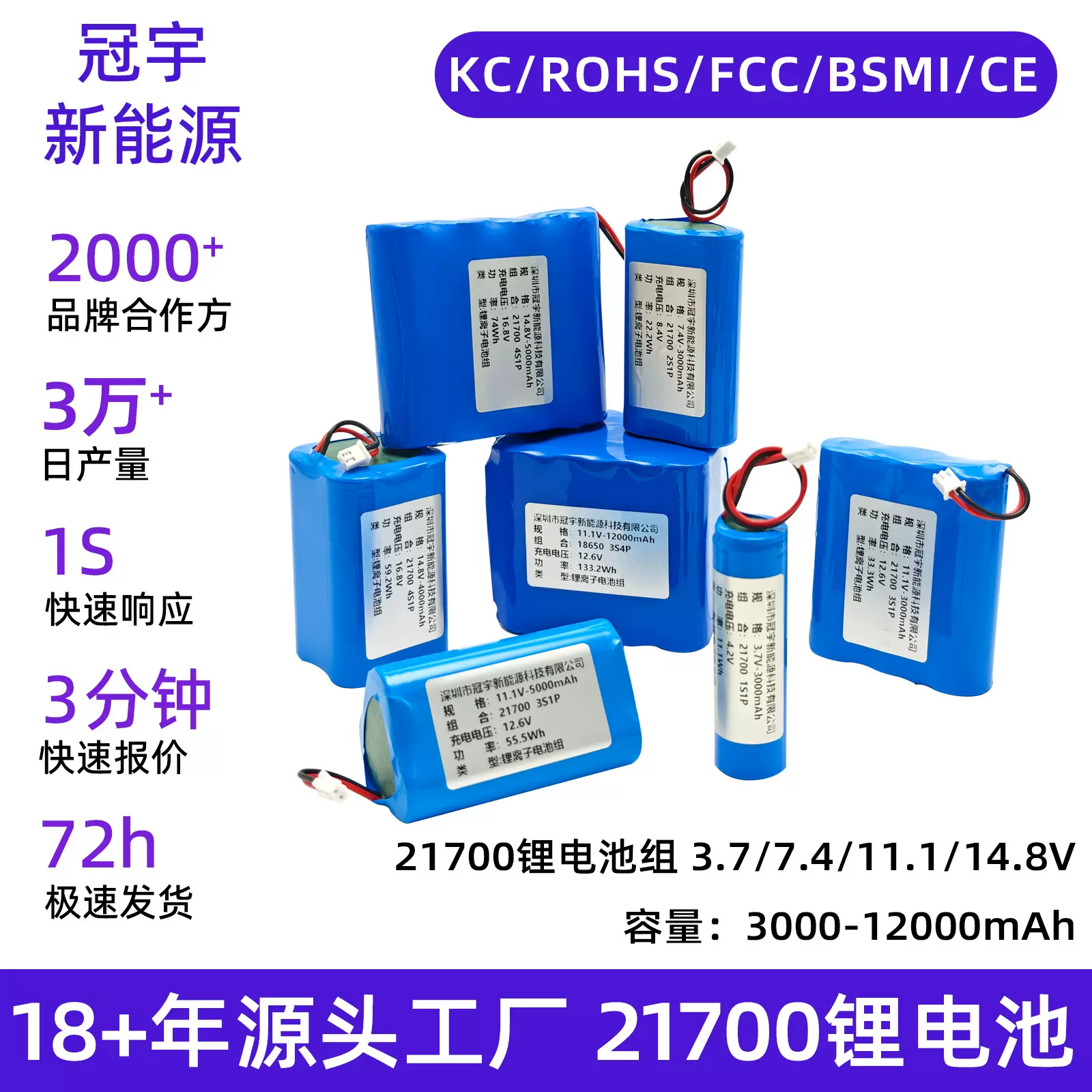 21700锂电池定制3.7v7.4v11.1v14.8V3000-12000mah遥控车锂电池厂