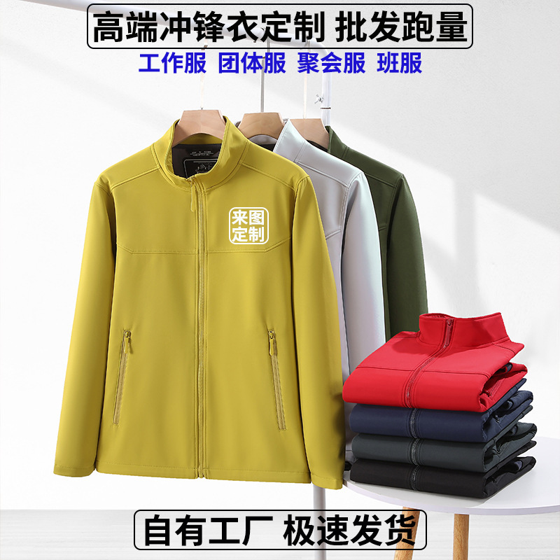 Casual Outdoor Soft Shell Vertical Collar Thin Jacket Jacket Coat Coat Coat Solid Color Enterprise Work Clothes Printed