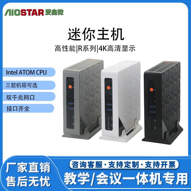 Atom Computer Host Atx Motherboard Ddr4 J1800/1900/N100 All-In-One Computer Host for Teaching and Conference Use Atom Computer Host Atx Motherboard Ddr4 J1800/1900/N100 All-In-One Computer Host for Teaching and Conference Use