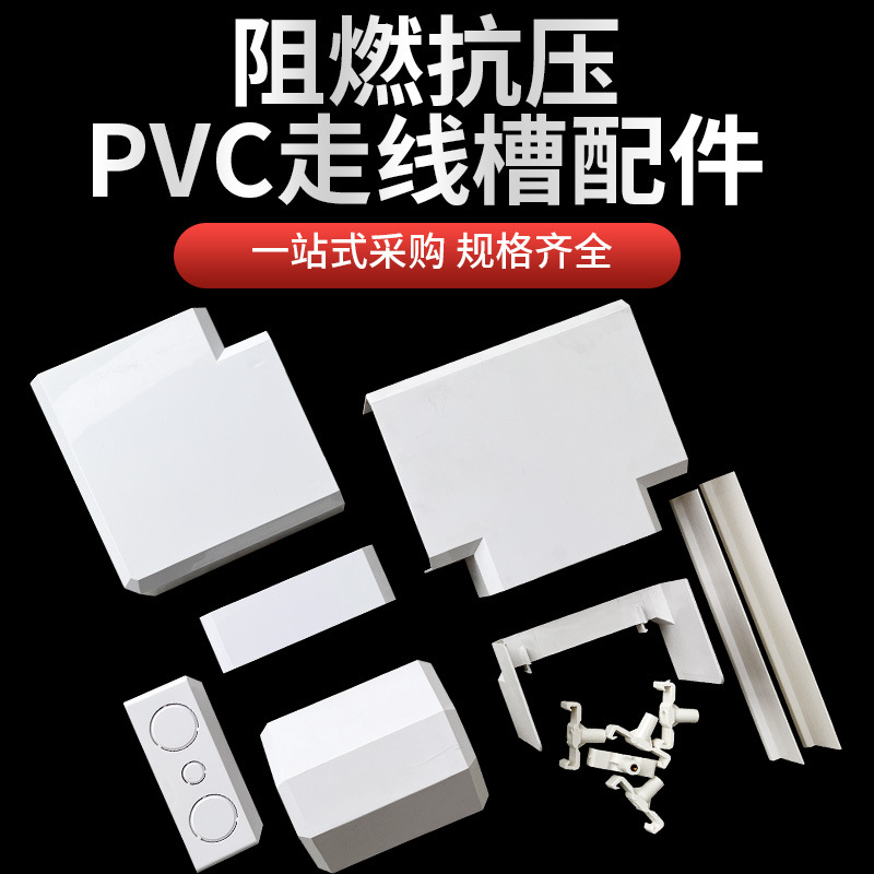 PVC线槽配件 明装方形线槽配件平弯三通 阴角阳角直接 厂家批发