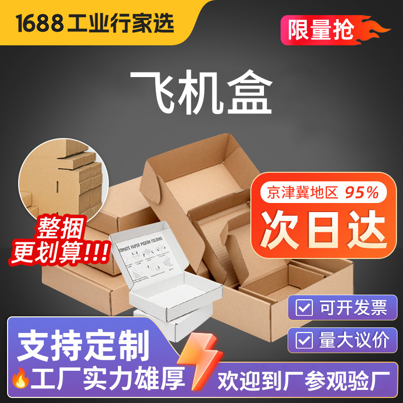 小大号小卡打包盒批发定 制飞机盒打包材料正方形白色装甲戴快递