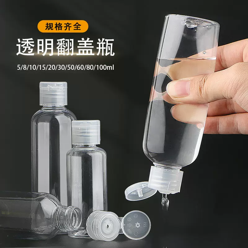 厂家批发30ml50ml100mlPET分装瓶化妆品乳液瓶透明翻盖塑料瓶