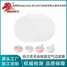 适用Melody Susie SPro/XC320J美甲吸尘器滤芯滤网指甲除尘过滤器