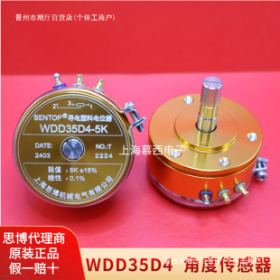 思博原裝正品 導電塑料電位器 WDD35D4 1K 2K 5K 10K 線性0.1%