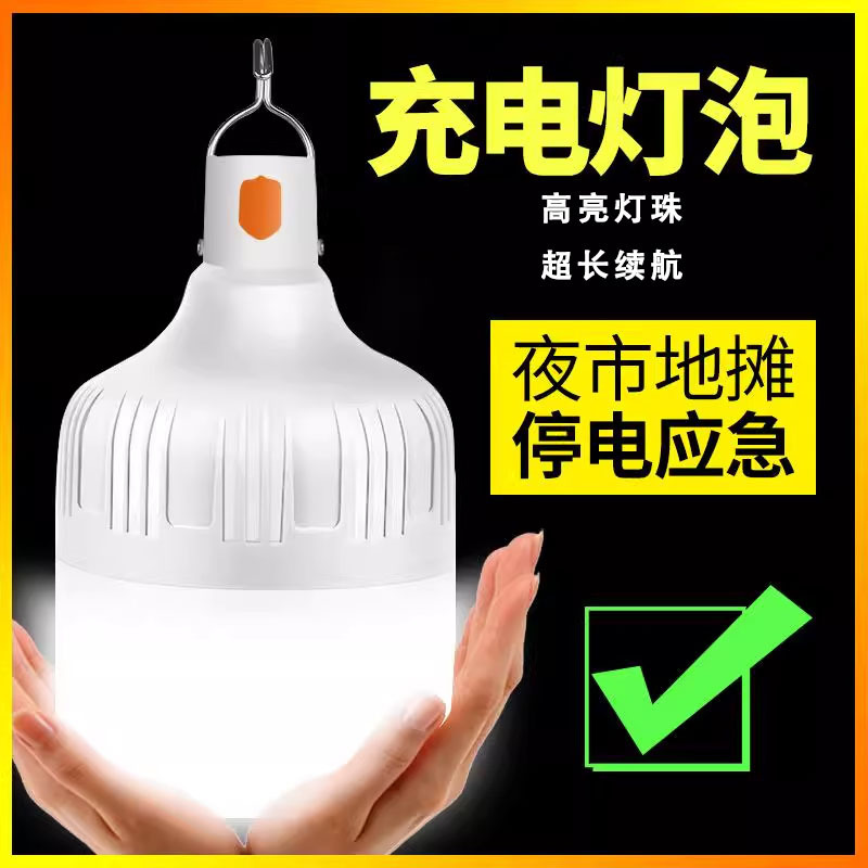 户外充电球泡灯跨境夜市摆摊led灯露营灯应急灯无需接线可调光