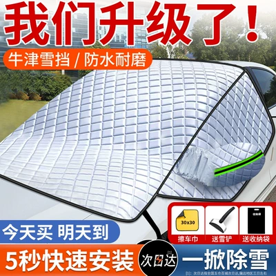 Car Front Windshield Sunshade Curtain, Car snow shield