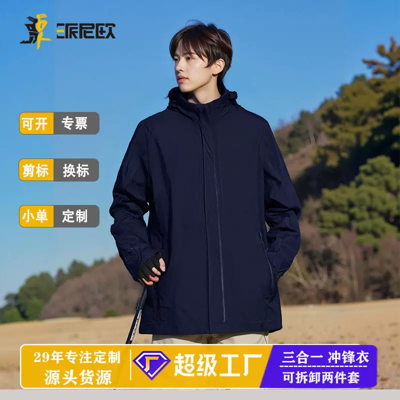 耐磨加厚秋冬季户外冲锋衣三合一男装可拆卸两件套防风防水外套