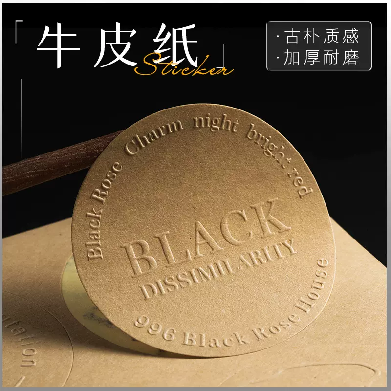 牛皮纸不干胶贴纸定制烫金手工食品包装标签广告二维码特种纸印刷