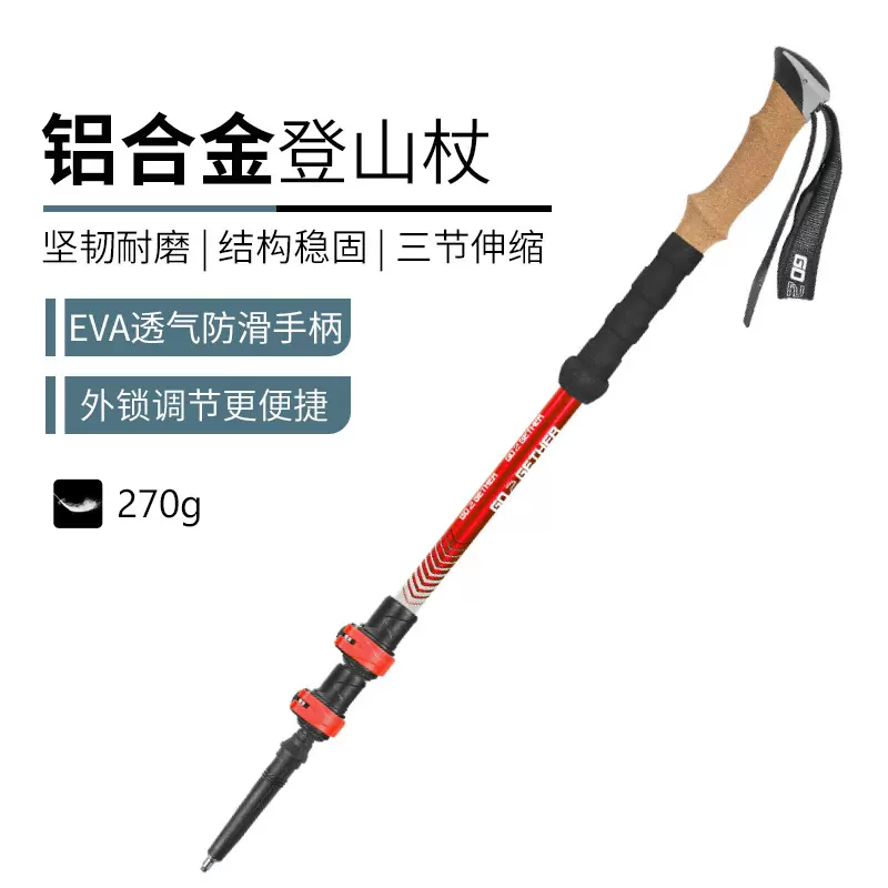 G2铝合金EVA长手柄登山杖拐杖徒步可伸缩外锁爬山棍手杖户外装备