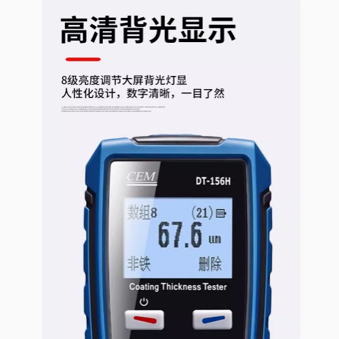 DT156H涂渡层测厚仪氧化层高精度CEM品牌DT-156H中文版本精密
