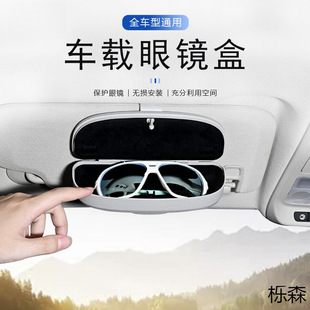 车载眼镜盒车用眼镜夹多功能遮阳挡改装通用眼镜墨镜太阳镜收纳盒-阿里巴巴