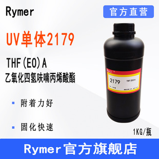 THF(EO)A Rymer��̻�UV���w2179 �������Ě�߻૱�ϩ����