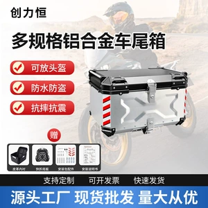 Paslanmayan Polad Alt Plitəli Su Keçirməyən Sürətli Buraxılan Motosiklet Alüminium Baqaj 28L/36L/45L/55L/65L