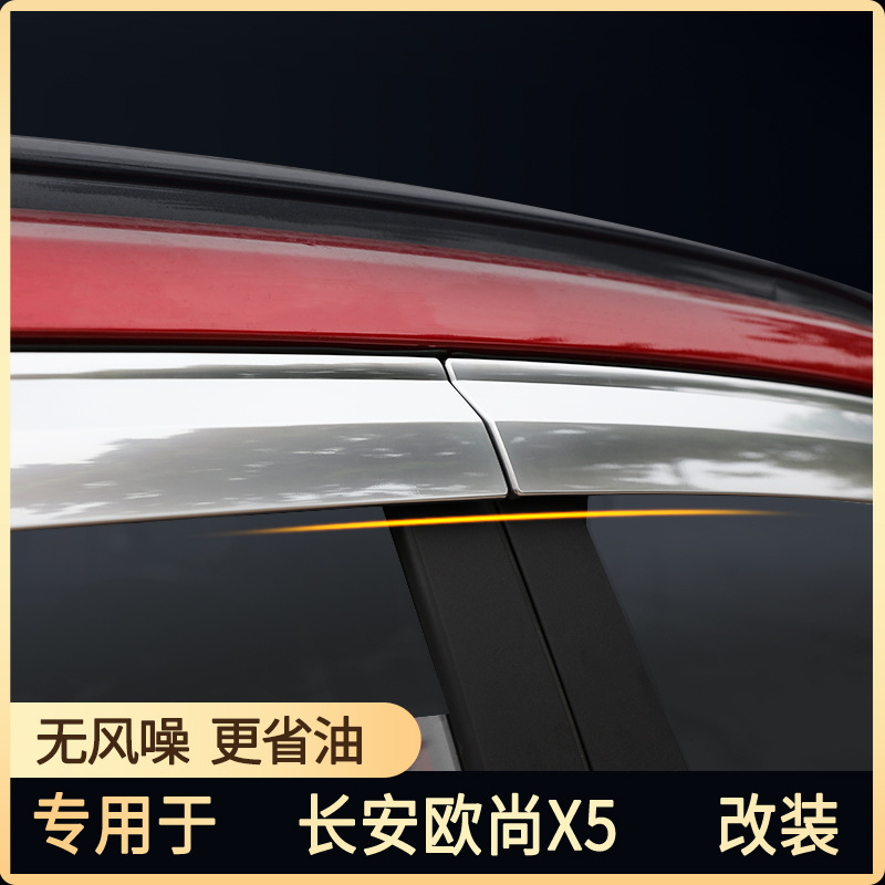 Tenxinrui adecuado para Chang'an Auchan X5 lluvia ceja modificación platino protector de la lluvia ventana decoración del coche suministros