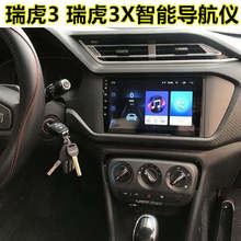 奇瑞瑞虎3X大屏导航安卓9寸导航智能语言汽车GPS大屏导航仪一体机