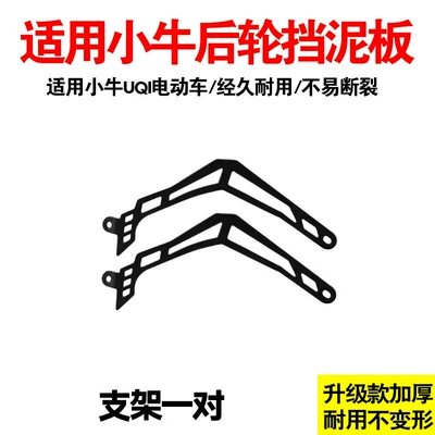 Electric vehicle fender Thickened Water Shield Suitable for - upgraded-anti-splash-rear-wheel-mud-tile-bracket