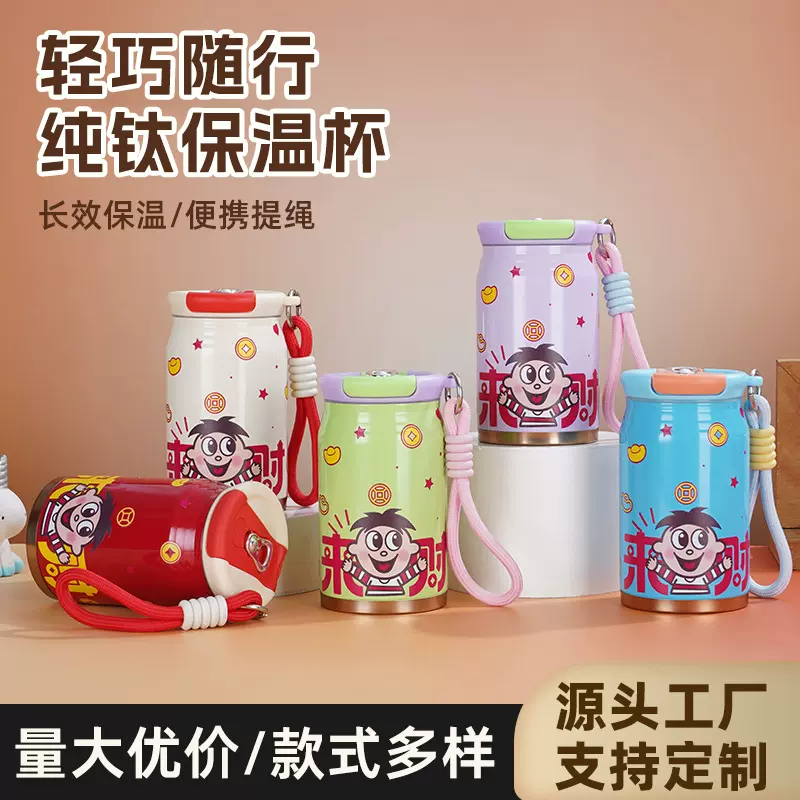 新款可爱旺仔来财纯钛保温杯便携随行提绳水杯便携提绳易拉罐水杯