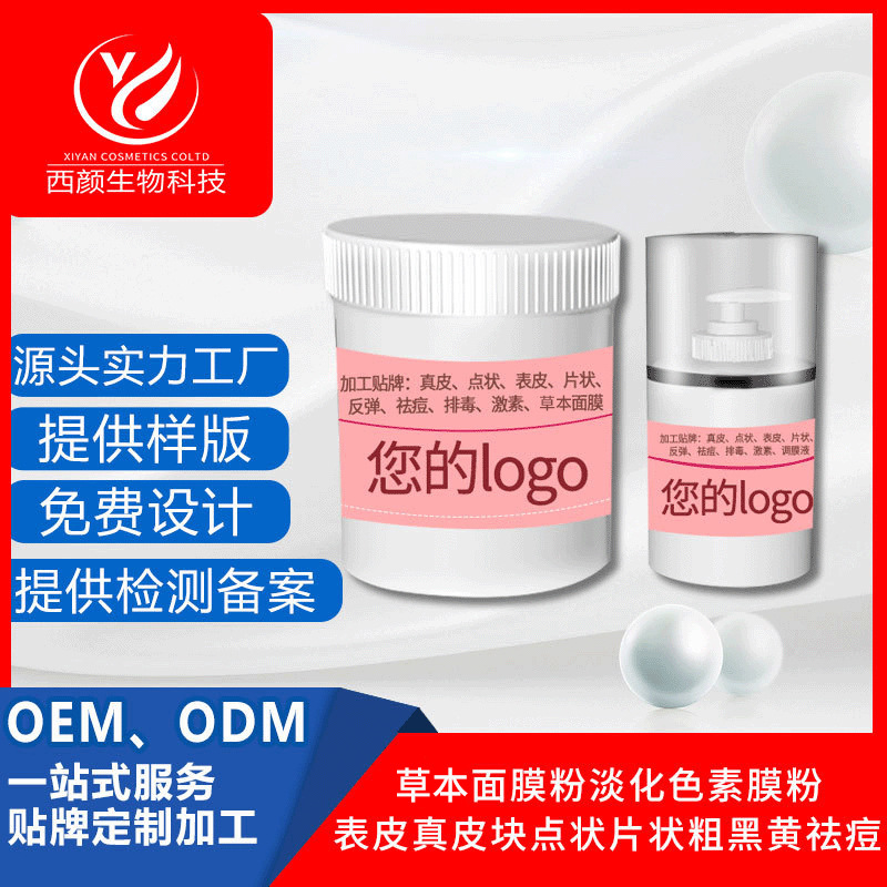 草本面膜粉美容院用祛痘面膜粉草本面膜美容院使用化妆品oem贴牌|ms