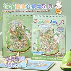 早沫大号造景贴纸合集本微缩场景贴纸儿童益智手工玩具拼贴素材本