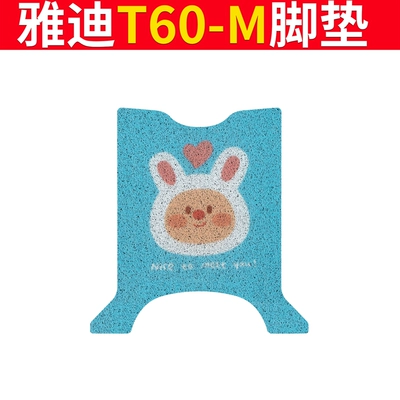 Yadi T60-D Electric Vehicle Foot Pad, Electric vehicle foot mat - special-for-yadi-t60-m-blue-rabbit