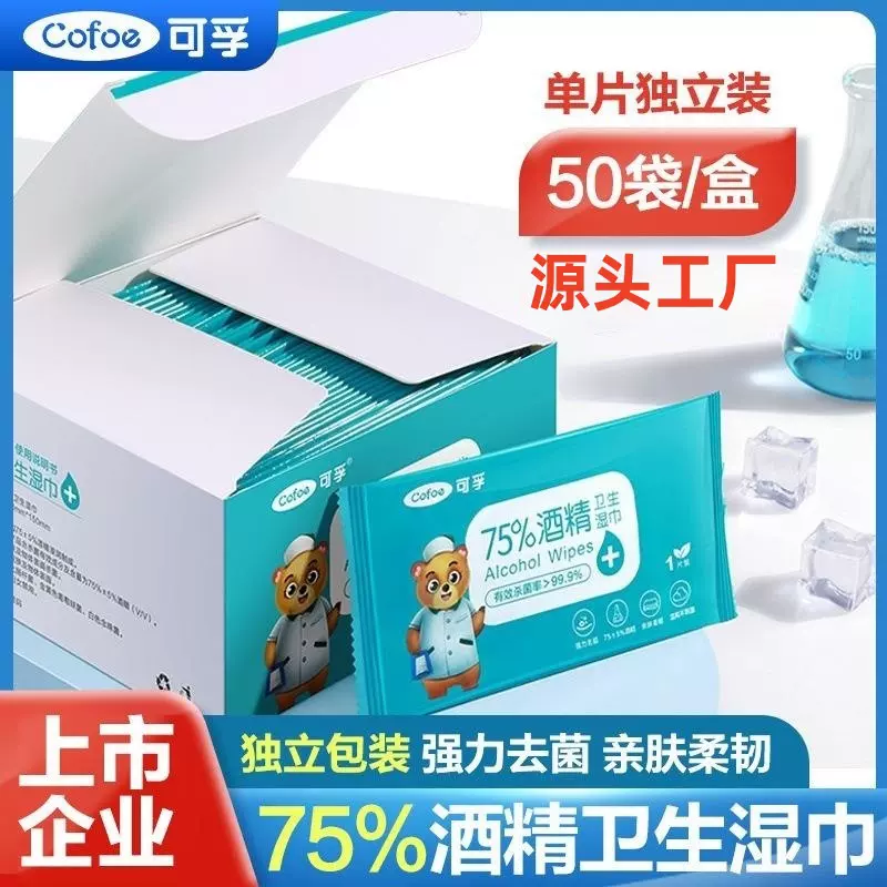 可孚独立装75%酒精湿巾 一次性酒精湿巾便捷式湿巾 独立装消毒湿