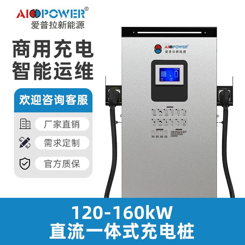 120kw新能源充电智能直流双枪充电桩电动车国标比亚迪快充充电站