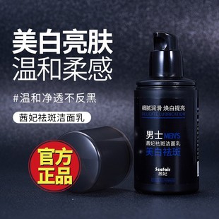 Men's Whitening Facial Cleanser Qifei Freckle Cleanser Refreshing Oil Control Mild Moisturizing Facial Cleanser Wholesale Delivery