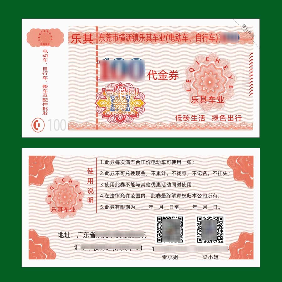 低用券印刷 代金券 低扣券 现金券彩页宣传单优惠券印刷