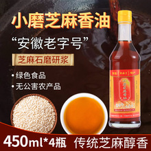 小磨香油450mlX4瓶装家用调汤凉拌调馅炒菜火锅小料餐饮芝麻油现