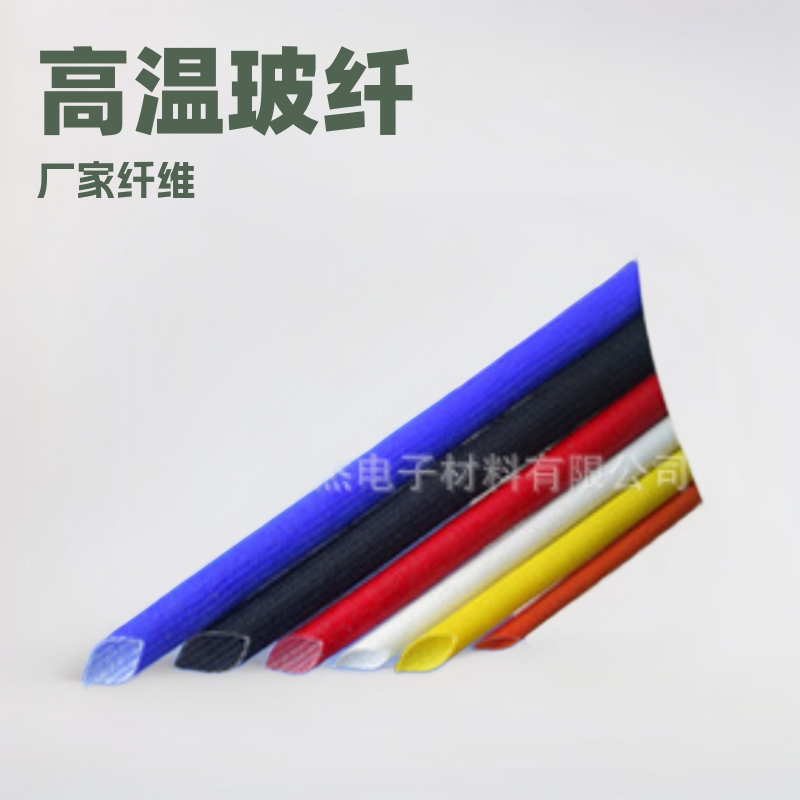 厂家直销纤维套管 玻纤管 自熄管 矽套管内纤外胶高温套管