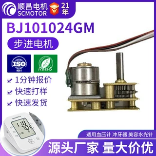 BJ101024GM寿命长齿轮减速电机智能门锁电机机器人大扭矩步进电机