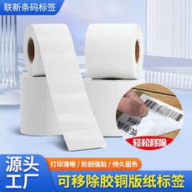 铜版纸不干胶标签二维码标签打印纸物流快递单不干胶条码打印贴纸
