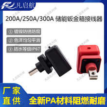 200A/250Aͨ�á�300A�k���䌣��ȫ�׽Ӿ����懼ӹ���ˮ��ȼ��ˮ