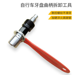 Bicycle center shaft crank removal tool sleeve remover mountain bike crankset removal and repair disassembly tool
