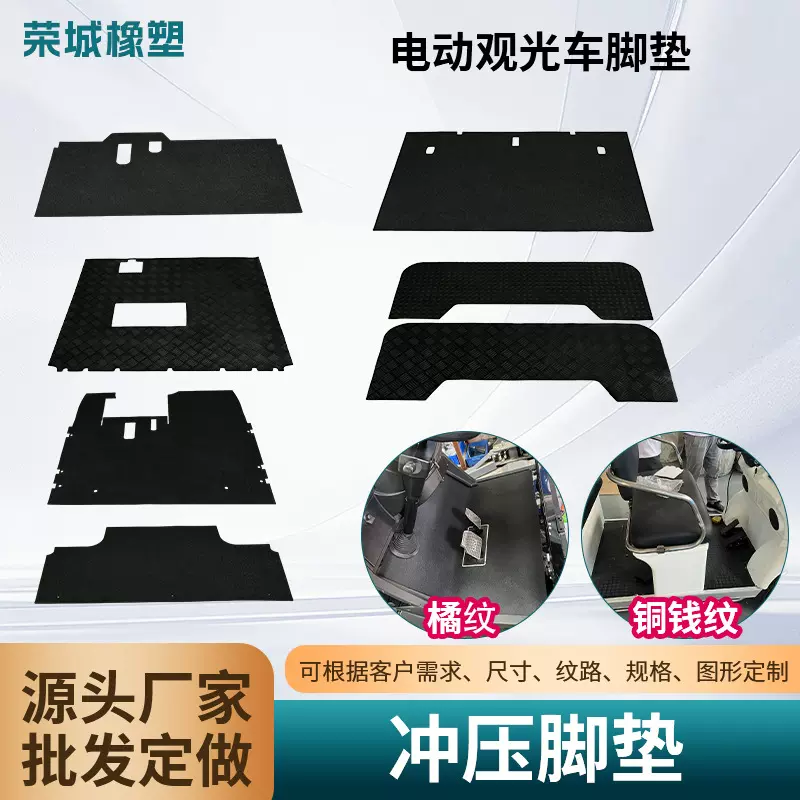 高尔夫球车橡胶脚垫地垫橘纹铜钱纹条纹防滑耐磨胶皮厂家批发